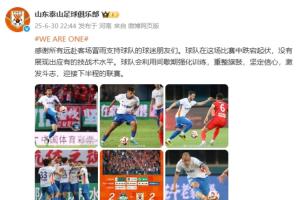 必赢亚洲-泰山官博：球队在比赛中跌宕起伏，没有展现出应有的技战术水平