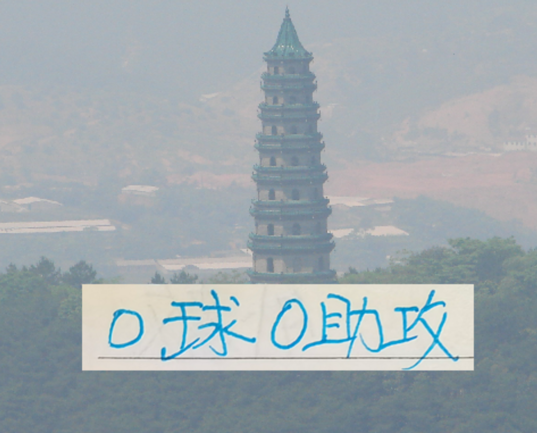 必赢官网-中超大杀器韦斯力在英冠也是0球0助攻 不要小看申花1米95大鱼