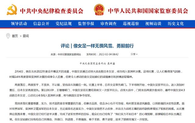 Bwin-中纪委官网评女足：像女足一样无畏风雪、勇毅前行